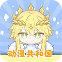 动漫共和国APP图标